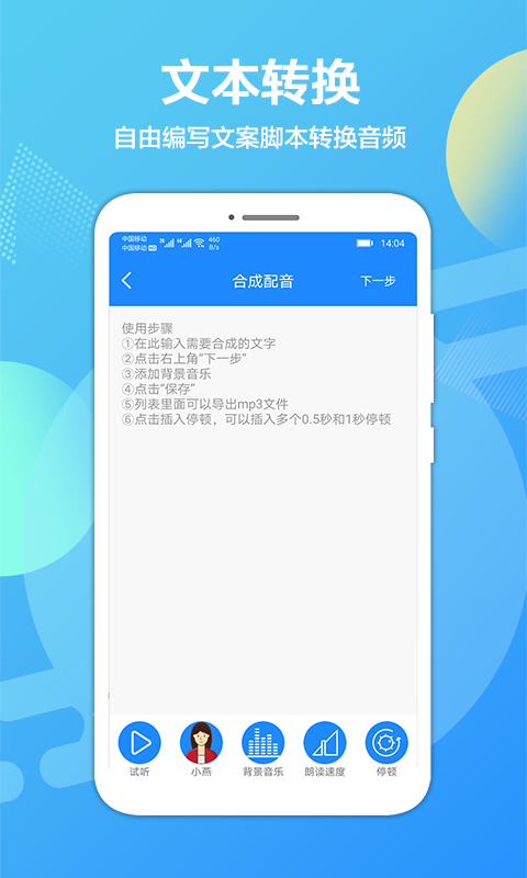 广告配音专业版截图1