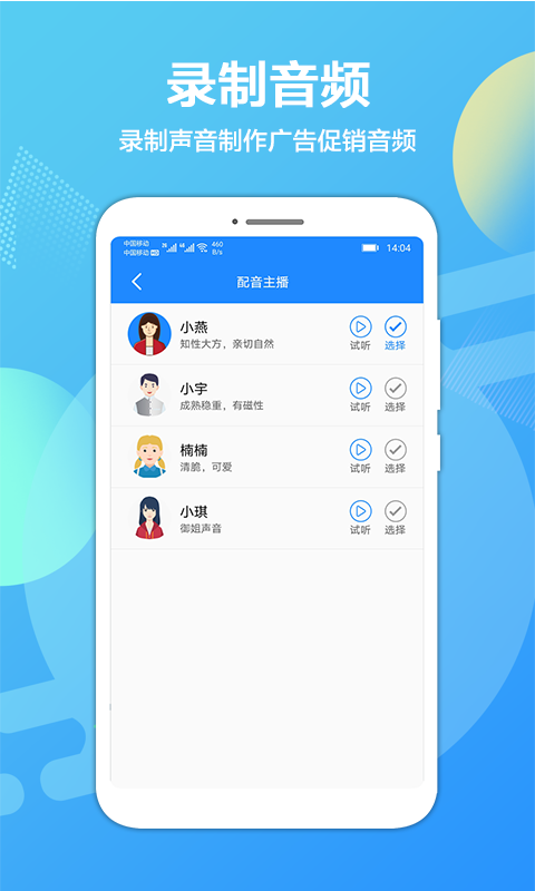 广告配音专业版截图4