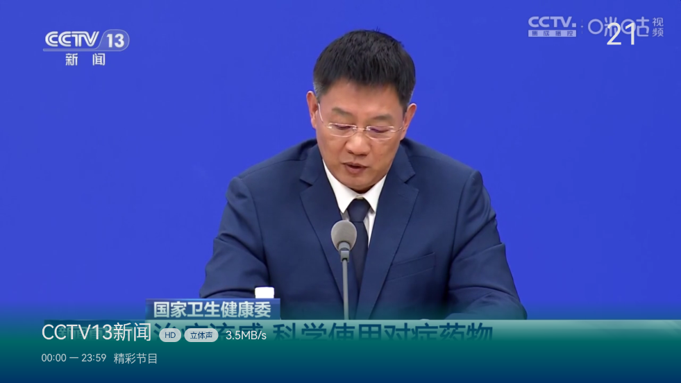 野火直播新版本2025截图2
