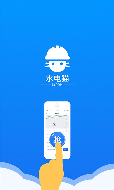 水电猫师傅端