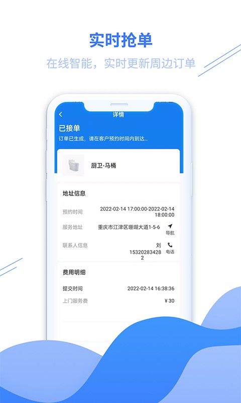 水电猫师傅版接单截图1