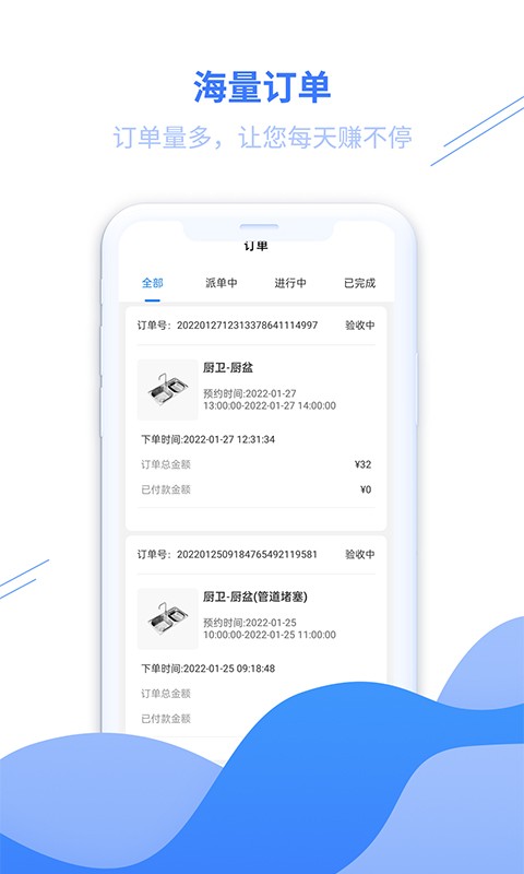 水电猫师傅版接单截图4