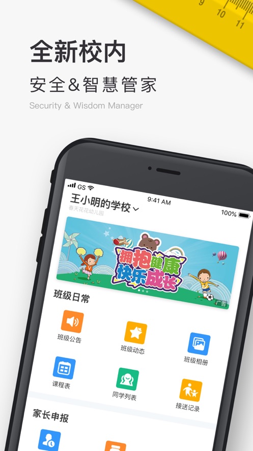 校内School最新版