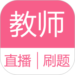 考教师智库