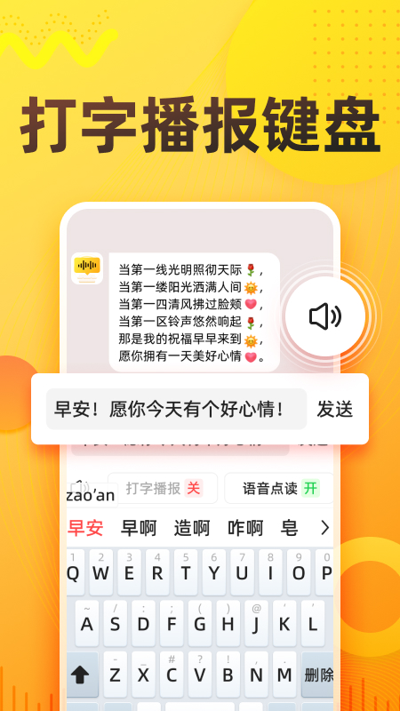 语音打字法下载截图1