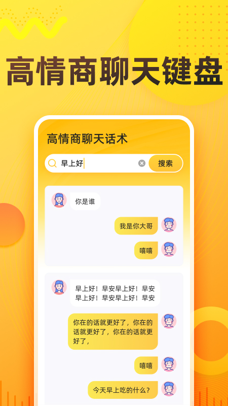 语音打字法下载截图2