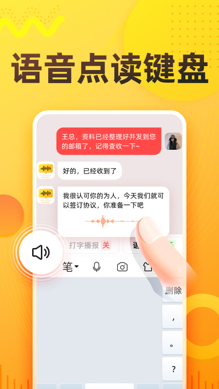 语音打字法下载截图3