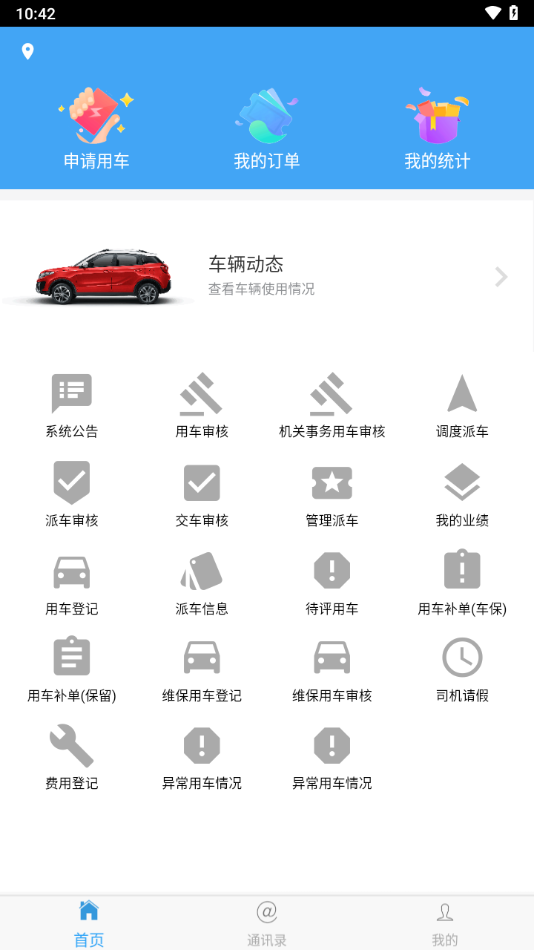 贵州公务用车app下载安装截图1