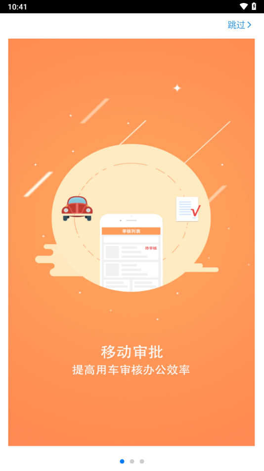 贵州公务用车app下载安装截图2