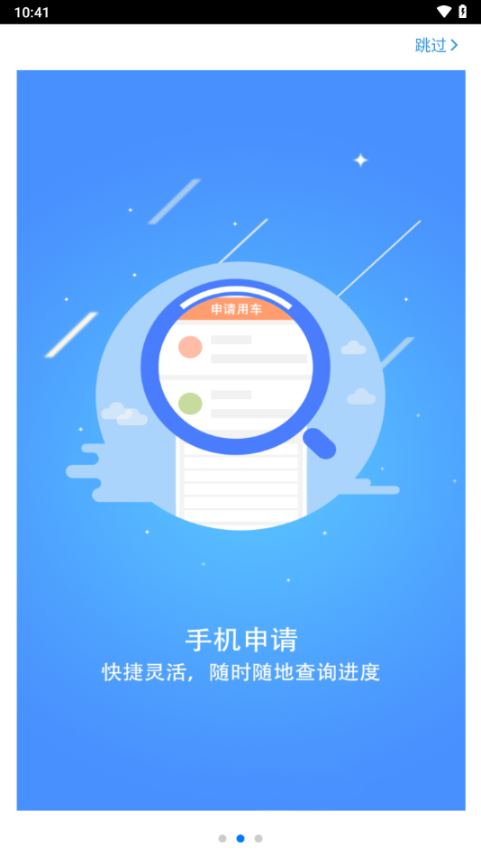 贵州公务用车app下载安装截图3