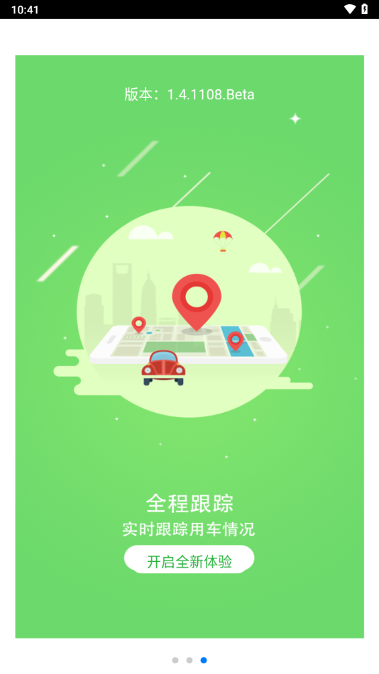 贵州公务用车app下载安装截图4