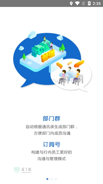 民生银行办公app截图2