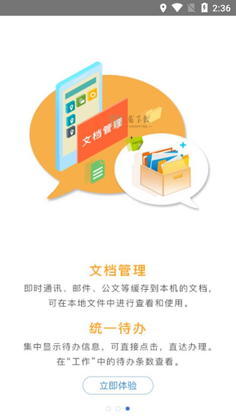 民生银行办公app截图4
