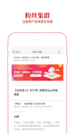 故事会app下载截图1