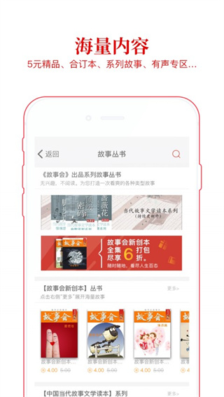 故事会app下载截图3