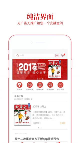 故事会app下载截图4