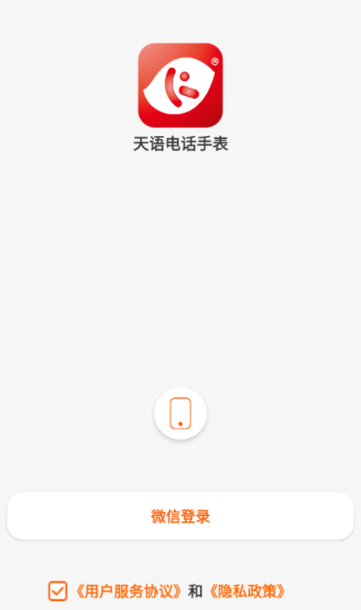 天语电话手表app