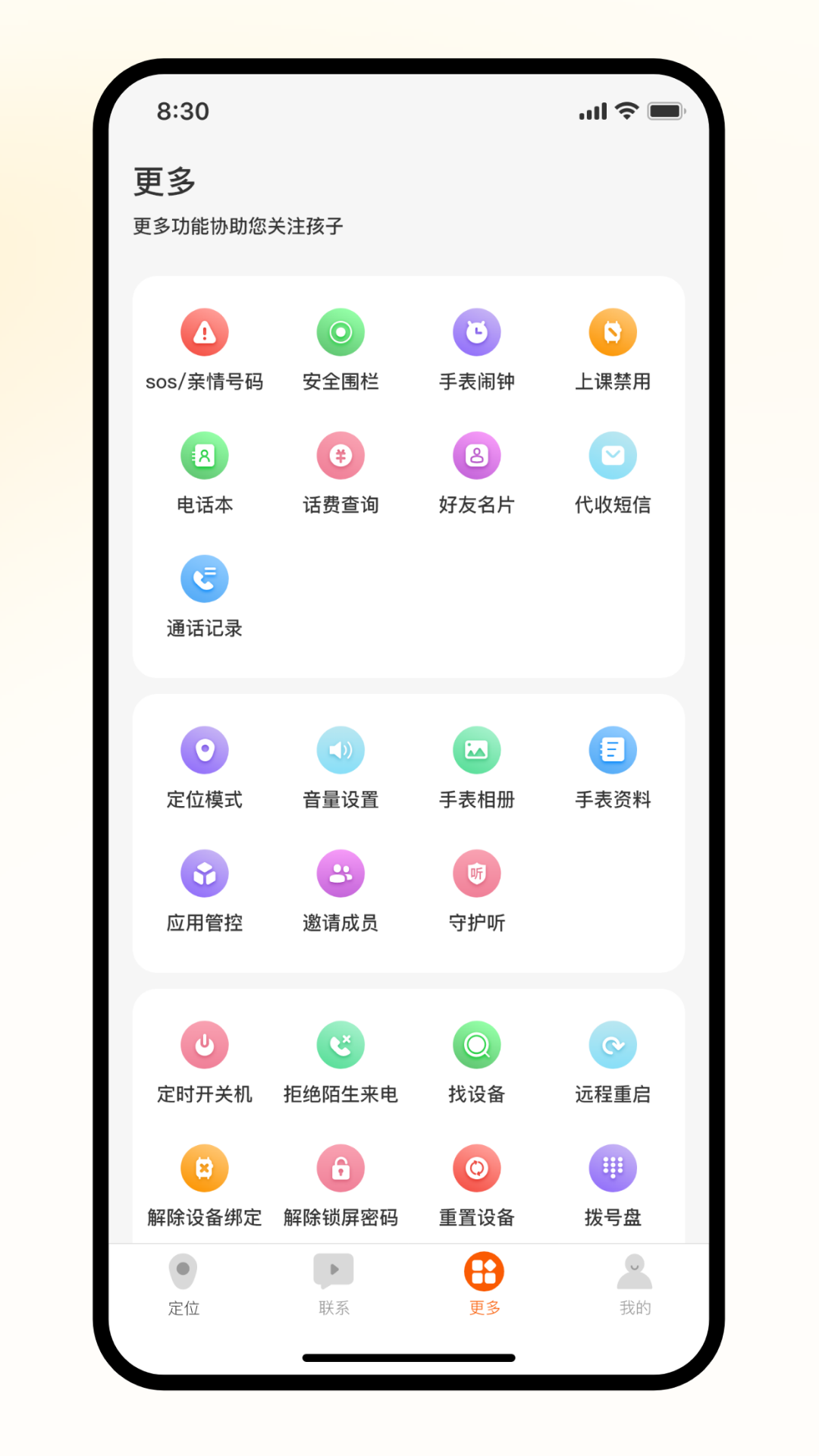 天语电话手表app截图2