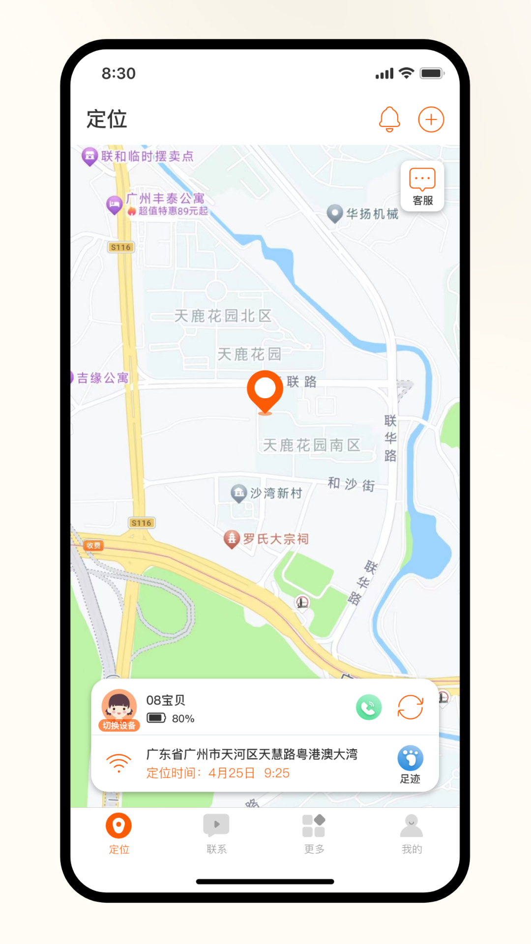 天语电话手表app截图4