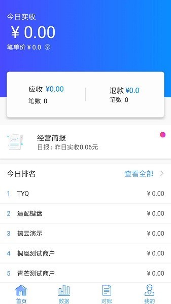 禧云商家中心截图3