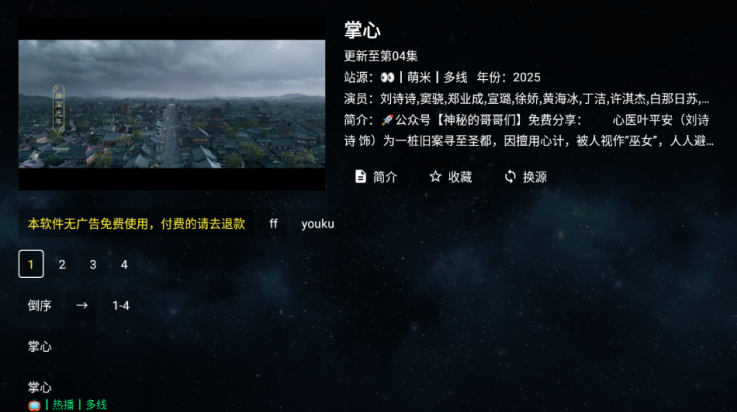 全聚合电视tv版截图4