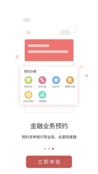 金融网点通app官方下载