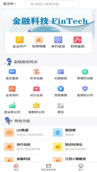 金融网点通app人民银行截图4