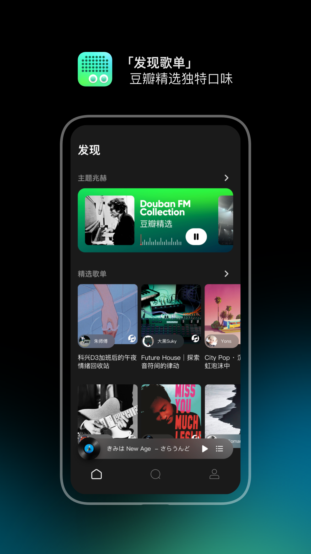 豆瓣fmapp截图4