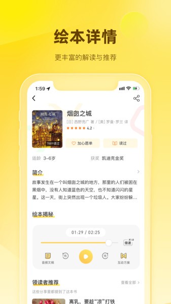 好奇说绘本app
