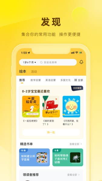好奇说绘本截图2