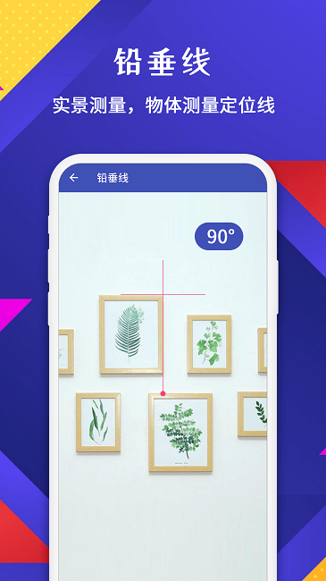 手机测量仪app截图1