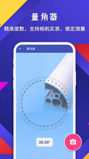 手机测量仪app截图3