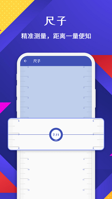 手机测量仪app截图4