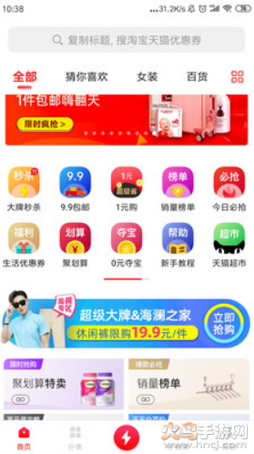 好省购物app截图1