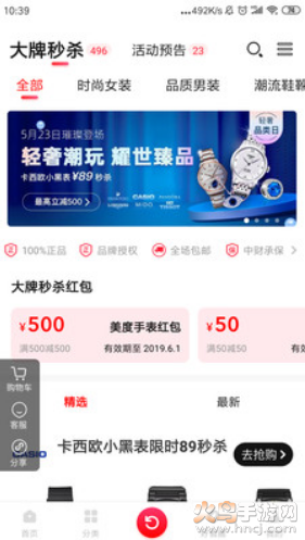 好省购物app截图3