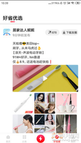 好省购物app截图4