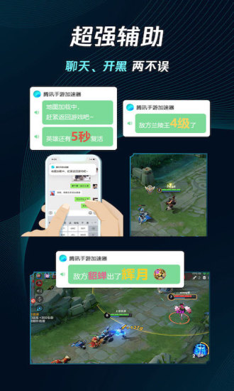 腾讯加速器极速版app截图4