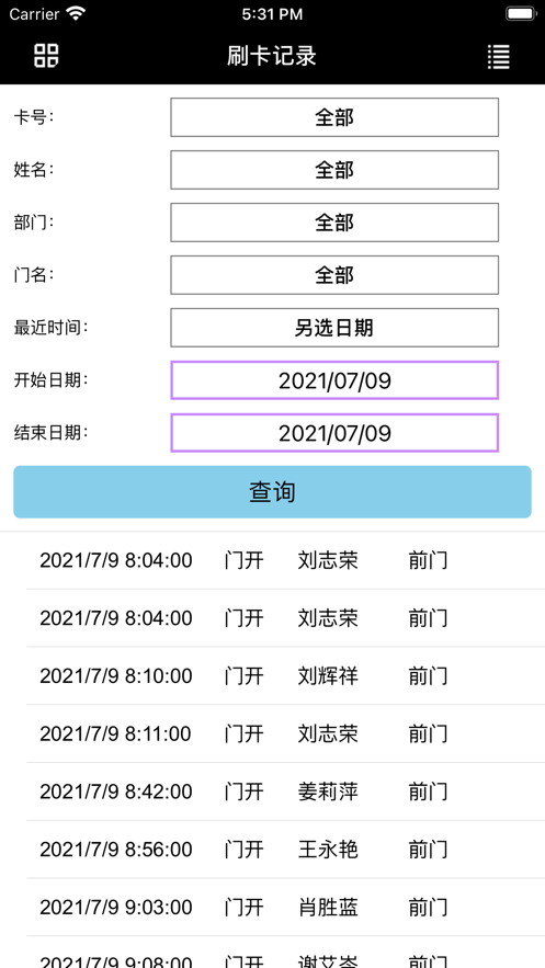 安之源监控app截图2