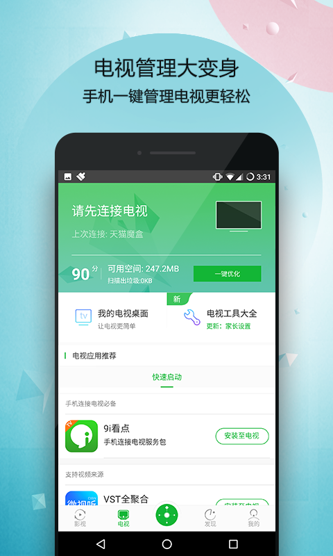 9i看点万能遥控器截图1