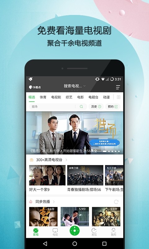 9i看点万能遥控器截图3