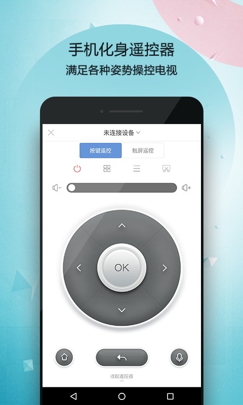 9i看点万能遥控器截图4