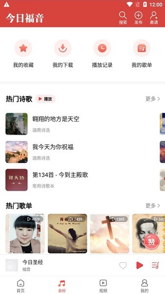 今日福音官方最新版(原九酷福音)截图4