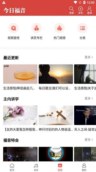 今日福音官方最新版(原九酷福音)截图5