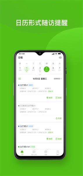 随访易软件截图1