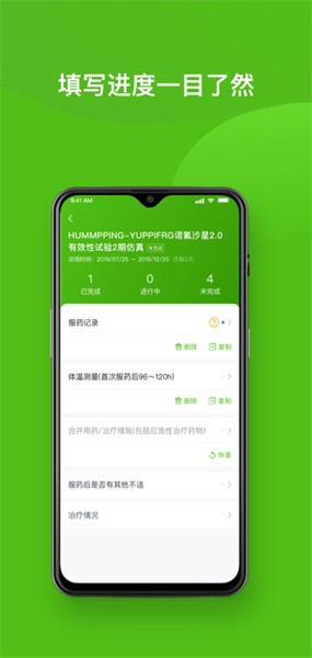 随访易软件截图2