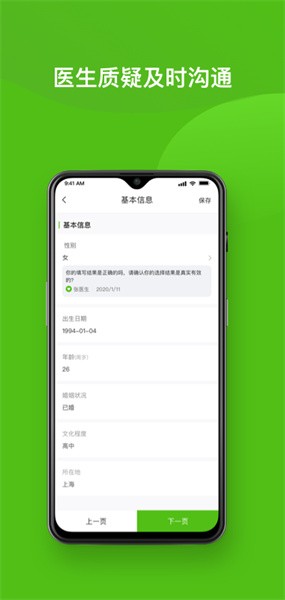 随访易软件截图3