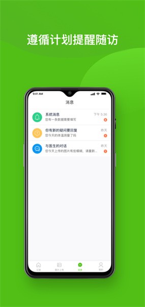 随访易软件截图4