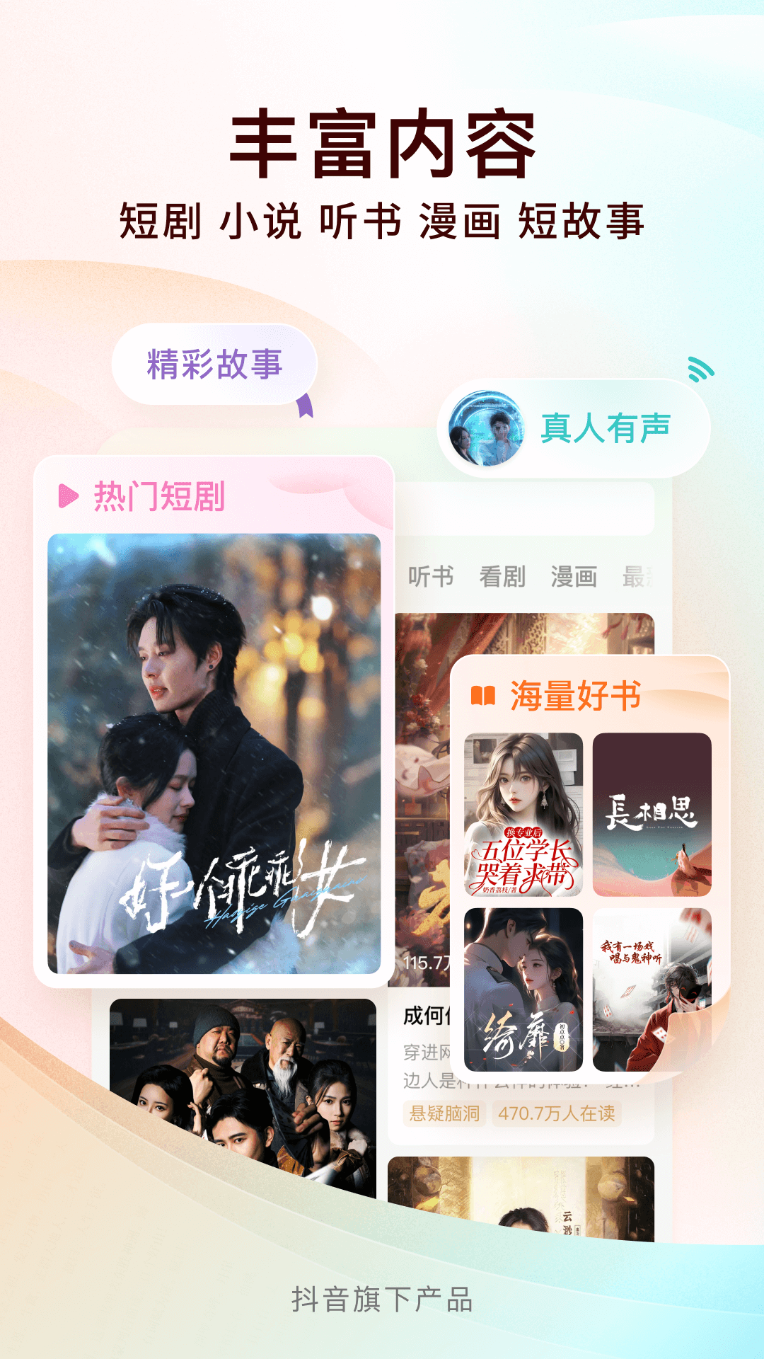 番茄免费小说app截图1