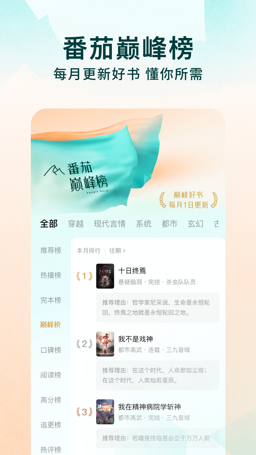 番茄免费小说app截图2