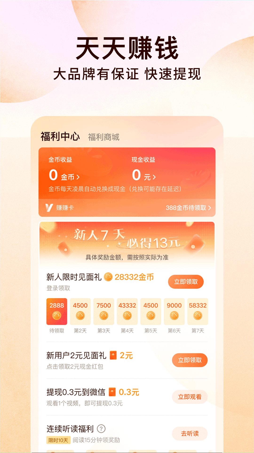 番茄免费小说app截图5